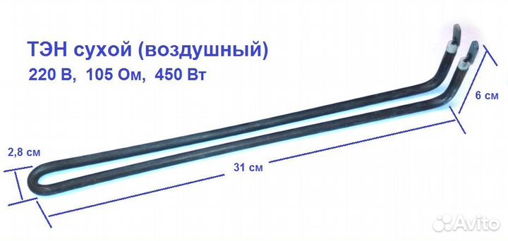 Тэн 450 Вт 220 В СССР