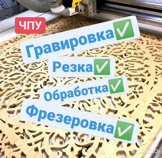 Чпу фрезеровка гравировка резка обработка дерева