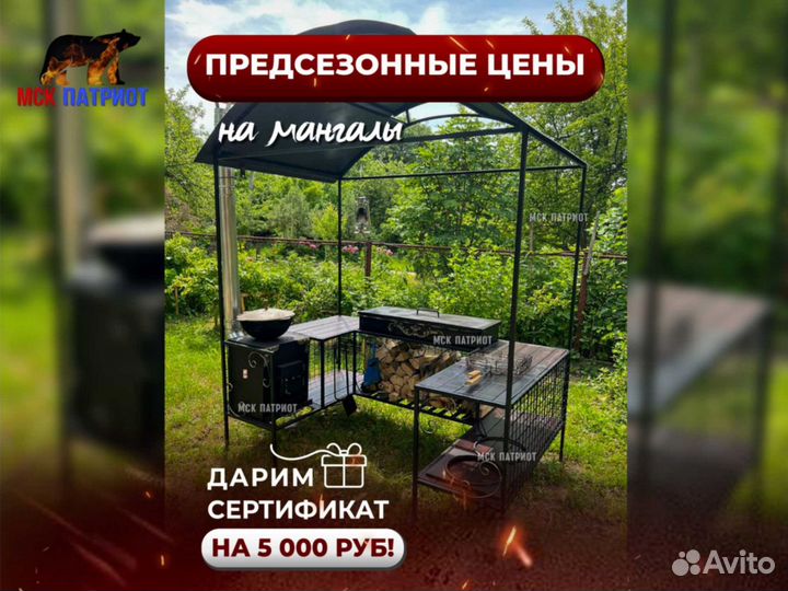 Мангал с крышей