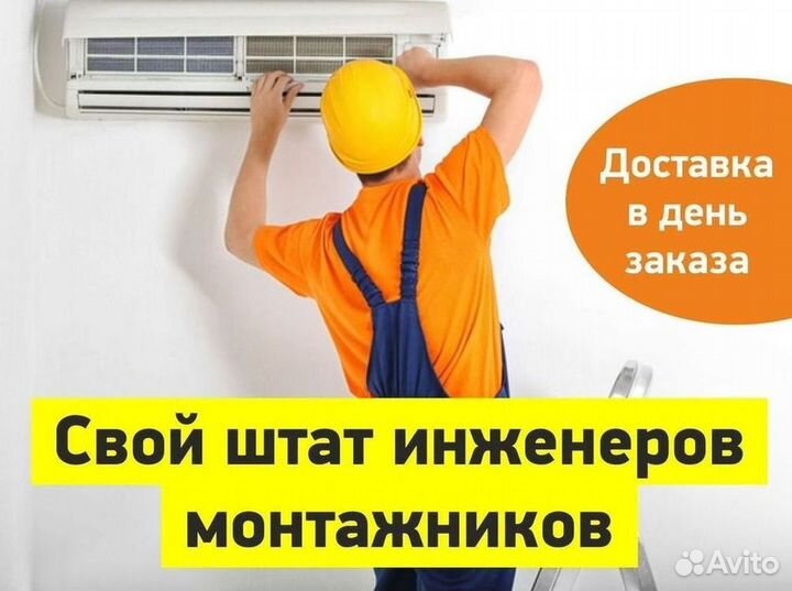 Кондиционер/Сплит-система с гарантией