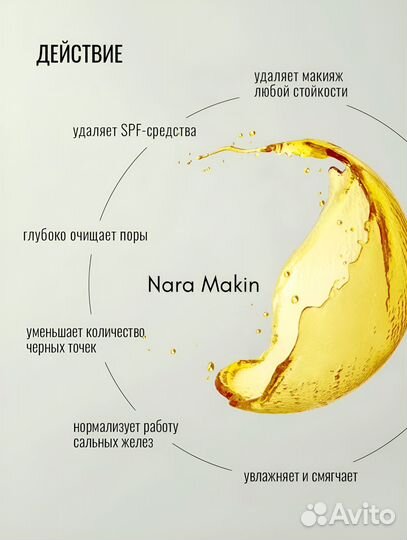 Гидрофильное масло для умывания лица