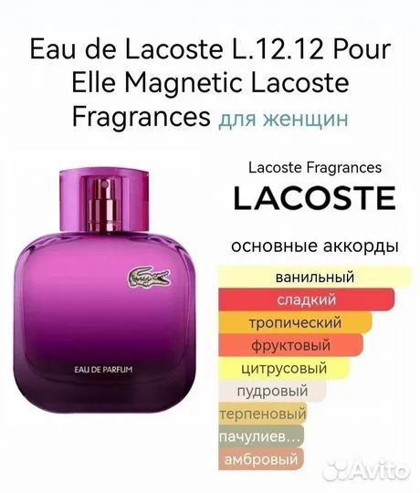 Lacoste L.12.12 pour elle magnetic лакост магнетик