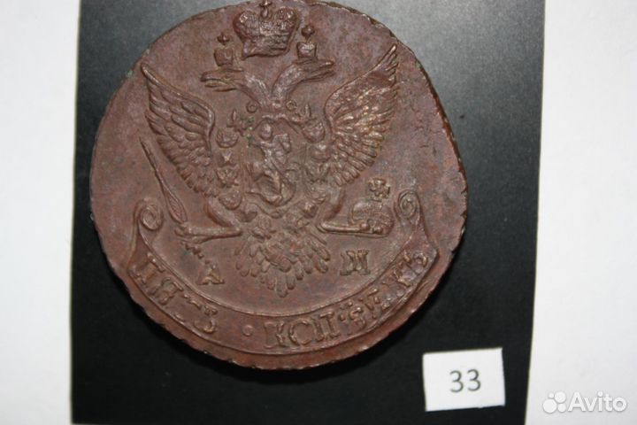 Екатерина 5 копеек из коллекции 1789-1791 года