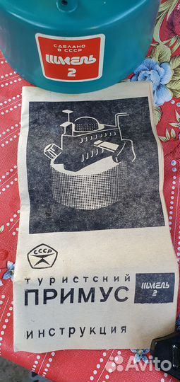 Примус туристский 