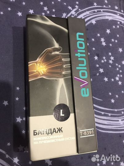 Бандаж для руки