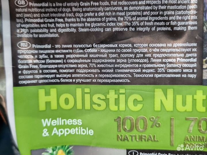 Корм для собак Primordial 2кг