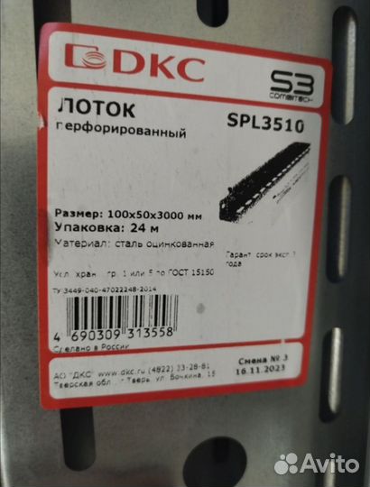 Лоток перфорированный SPL 3510