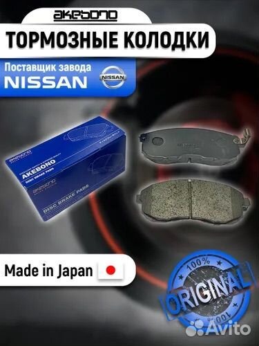 Тормозные колодки Nissan