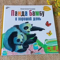 Детская книга с автографом Гундер Хороший день