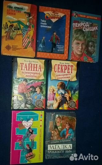 Детские детективы + Ужастики + коллекция книг