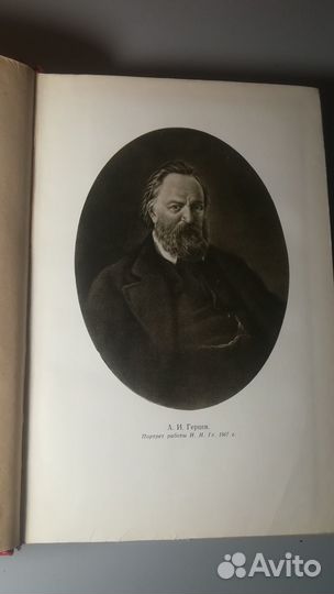 А.И.Герцен Былое и думы 1963 г. т.1-2