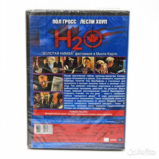 Фильм на диске H2O (DVD)