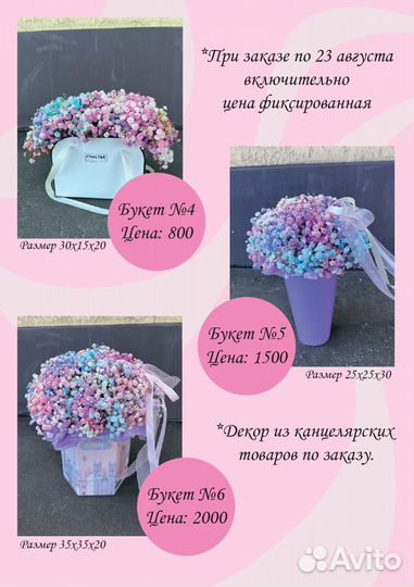 Букеты к 1ому сентября