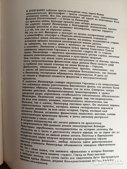 Ленинград Блокада Подвиг 1984