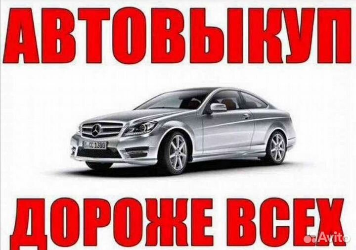 Срочный выкуп автомобилей