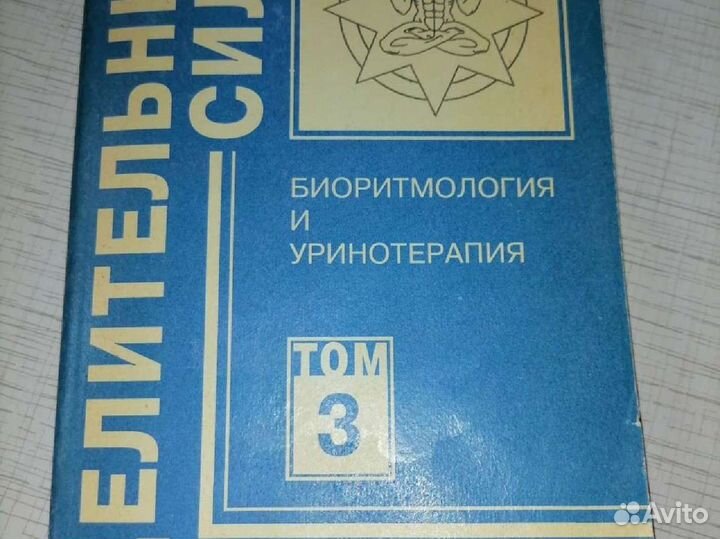 Целительные силы