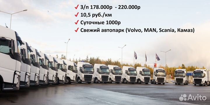 Водитель подменный