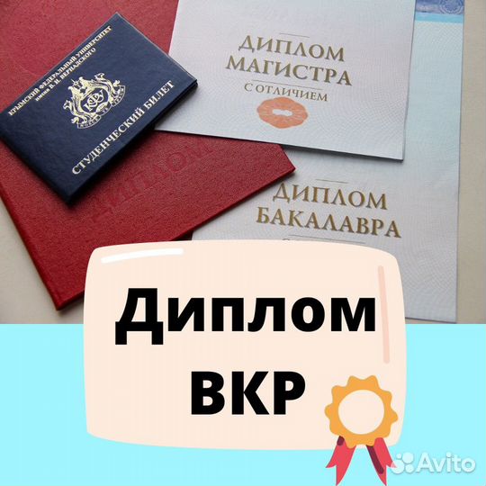 Диплом, отчет по практике, курсовая