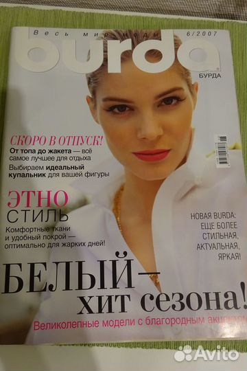 Журналы Burda Moden 2002, 2006, 2007