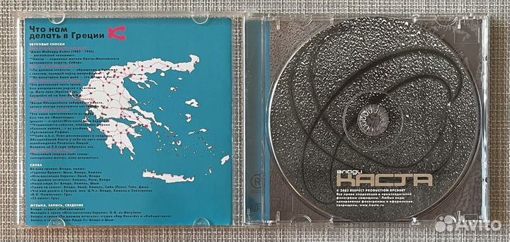 Влади / Каста - Что Нам Делать В Греции CD Rus