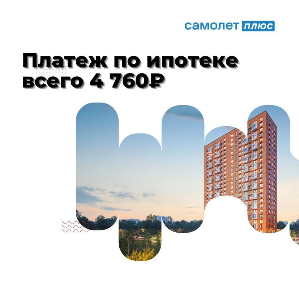 Самолет риэлторская компания отзывы. Визитка самолет плюс. Самолет плюс агентство недвижимости. Самолёт плюс агентство недвижимости москва. Самолет плюс логотип.