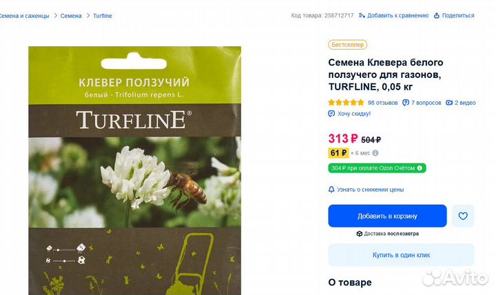 Семена редкого белого клевера, ползучего, Немецкий