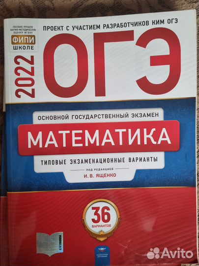 Сборники Огэ за 2022 год