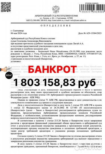 Банкротство физических лиц Списание долгов