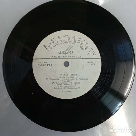 Миньон Жан Татлян. Ташкентский завод