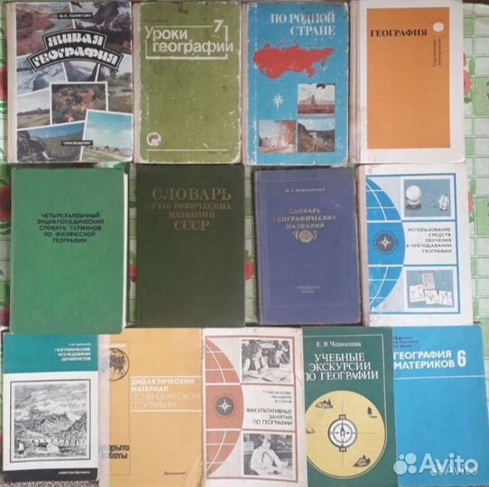 Учебники по географии, советского периода