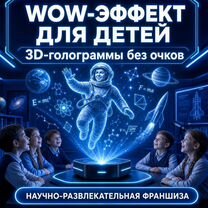 Готовый бизнес: Голографические представления, Октябрьский