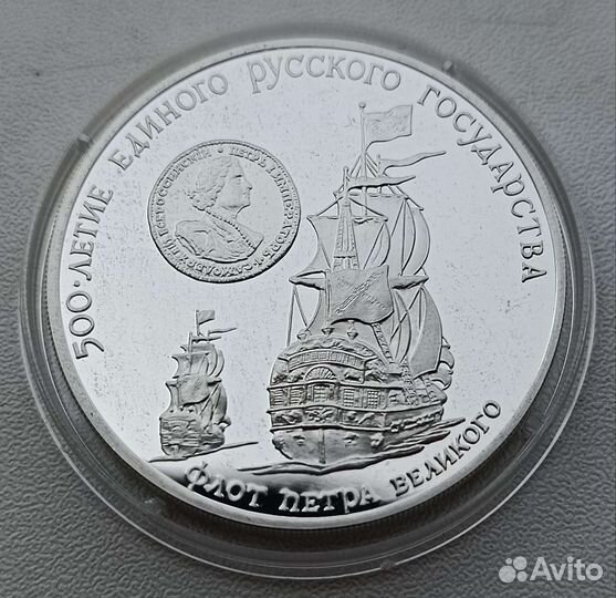 3 рубля СССР 1990 год флот Петра Великого пруф Ag