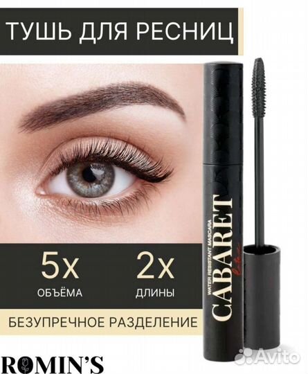 Тушь для ресниц в ассортименте новая