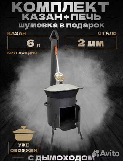 Казан чугунный с печкой