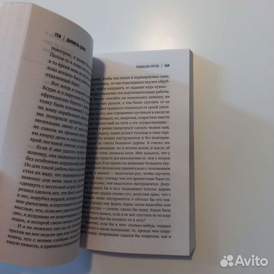 Робинзон Крузо