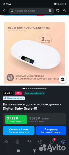 Детские весы для новорожденных точные