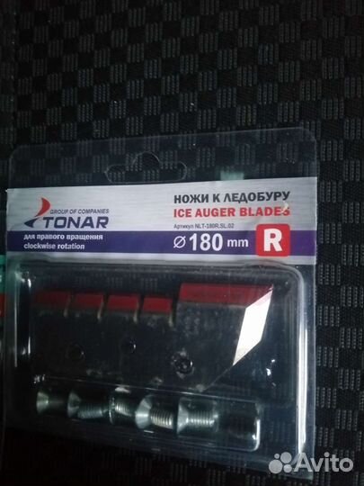 Ножи для ледобура