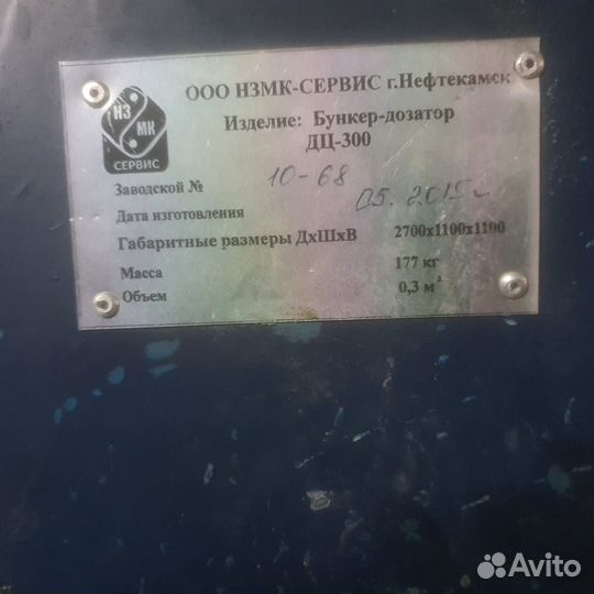 Бункер-дозатор дц-300