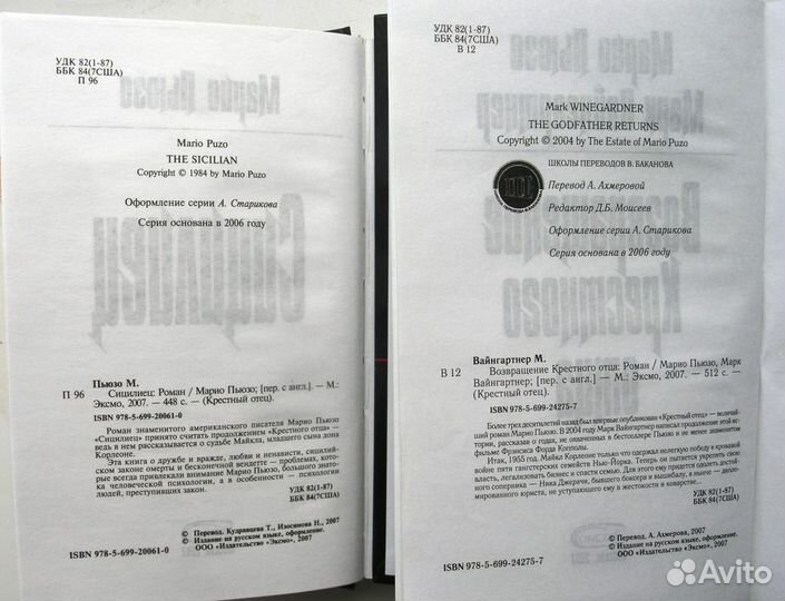 Марио Пьюзо. Серия: Крестный отец. 2 книги. 2007г