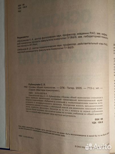 С. Л. Рубинштейн Основы общей психологии