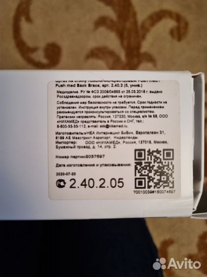 Корсет (ортез) на спину