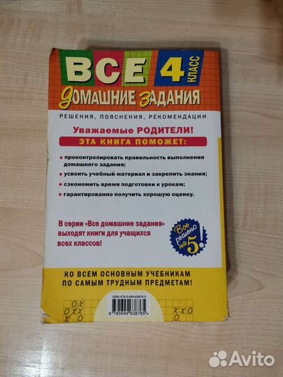 Решебник 4 класс