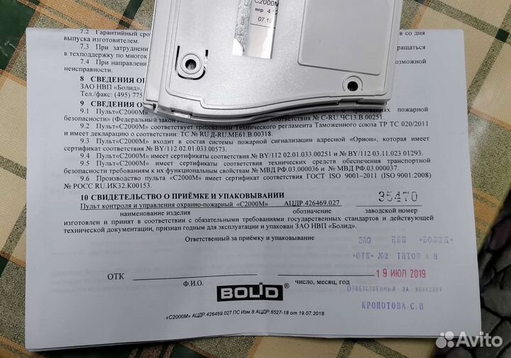 Пульт контроля и управления с2000м