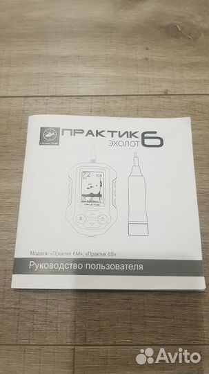 Эхолот практик 6м
