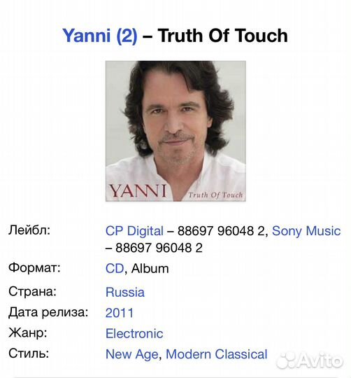Yanni - Truth Of Touch CD Rus