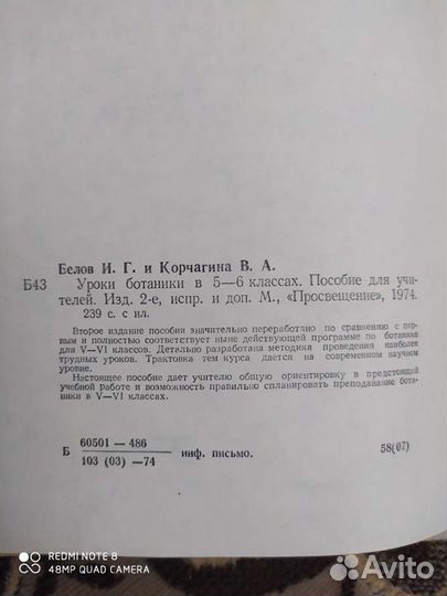Учебник уроки Ботаники 5-6 кл. Корчагина, Белов