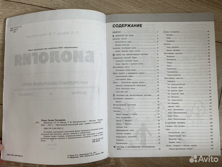 Пособие по биологии егэ огэ