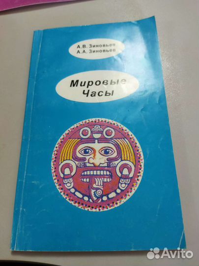 Книга. Мировые часы Майя