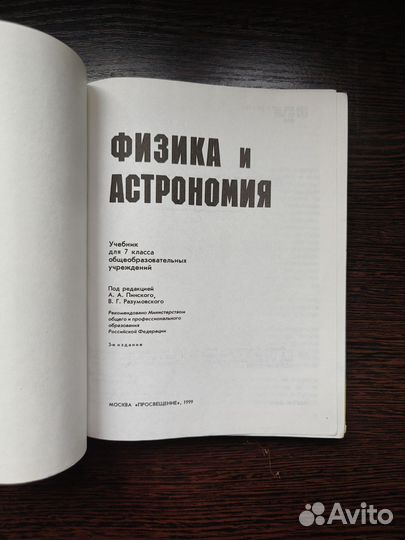 Учбник. Физика и астрономия, 7 кл