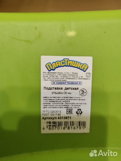 Подставка для ног детская